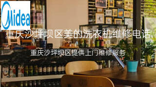 美的