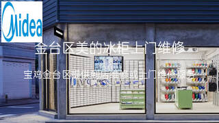美的