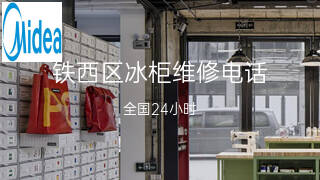 美的