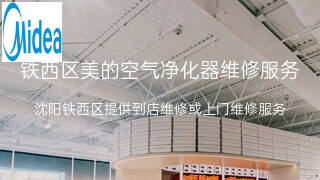 美的