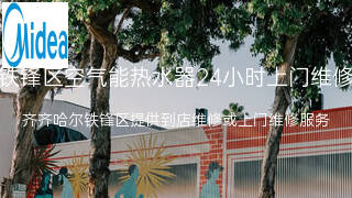 美的