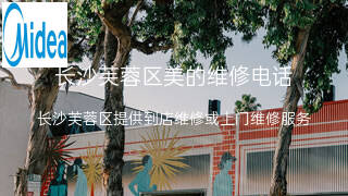 美的