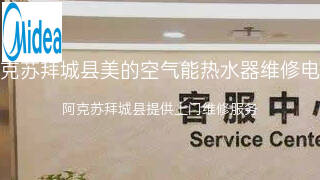美的