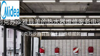 美的