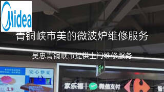 美的