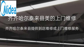 美的