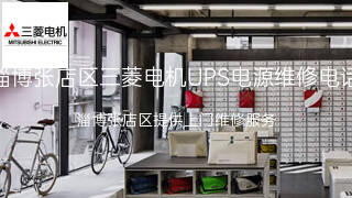 三菱电机