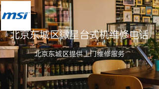 微星