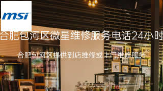 微星