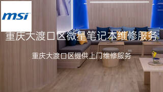 微星