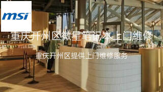 微星