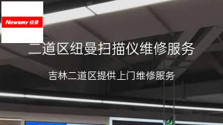 纽曼