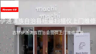 纽曼