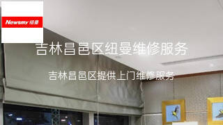 纽曼