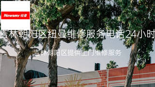 纽曼