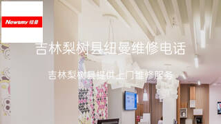 纽曼