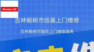 纽曼
