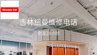 纽曼