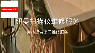 纽曼