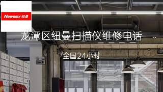 纽曼