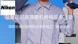 尼康