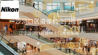 尼康