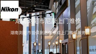尼康