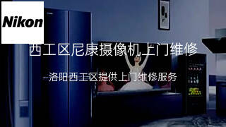 尼康