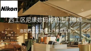 尼康
