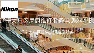 尼康
