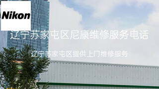 尼康