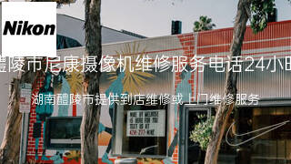 尼康