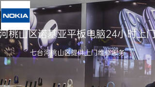 诺基亚