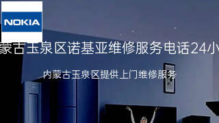 诺基亚