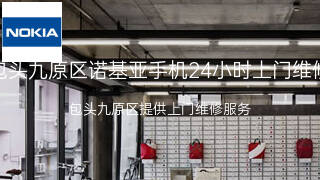 诺基亚
