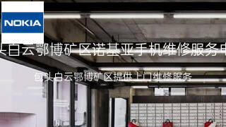诺基亚
