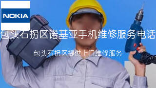 诺基亚