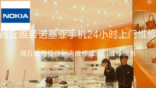 诺基亚