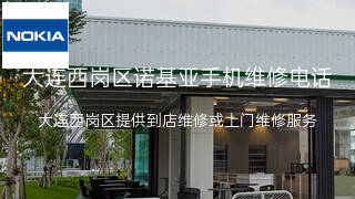 诺基亚