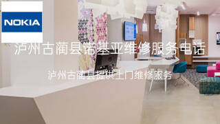 诺基亚