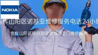 诺基亚