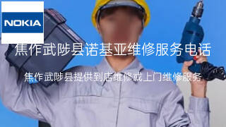 诺基亚