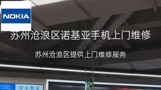 诺基亚