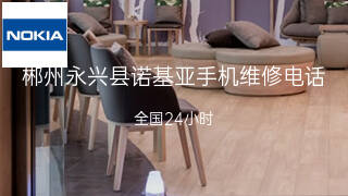 诺基亚