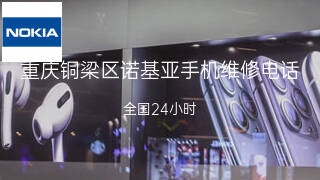 诺基亚