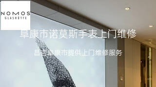诺莫斯