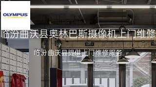 奥林巴斯