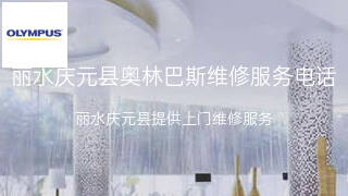 奥林巴斯