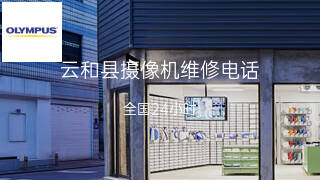 奥林巴斯