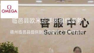 欧米茄
